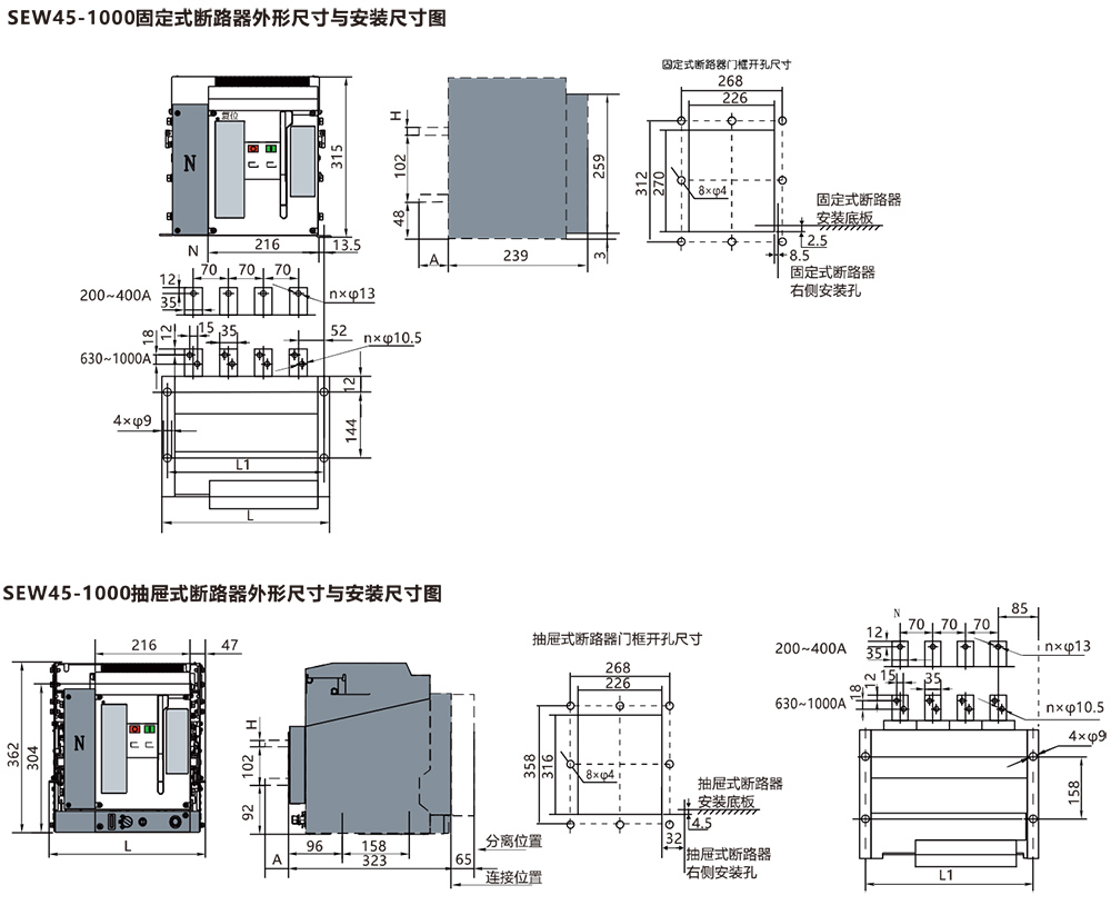 SEW45系列萬(wàn)能式斷路器安裝尺寸圖.jpg SEW45系列萬(wàn)能式斷路器安裝尺寸圖.jpg